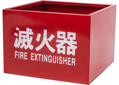 滅火器放置鐵架